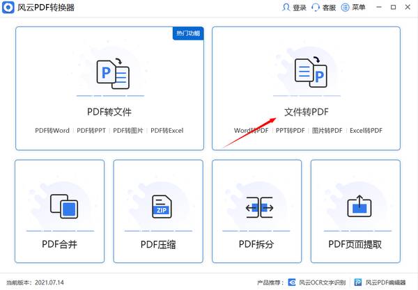 Word文档怎么转换成PDF？word文件如何转变为pdf格式？