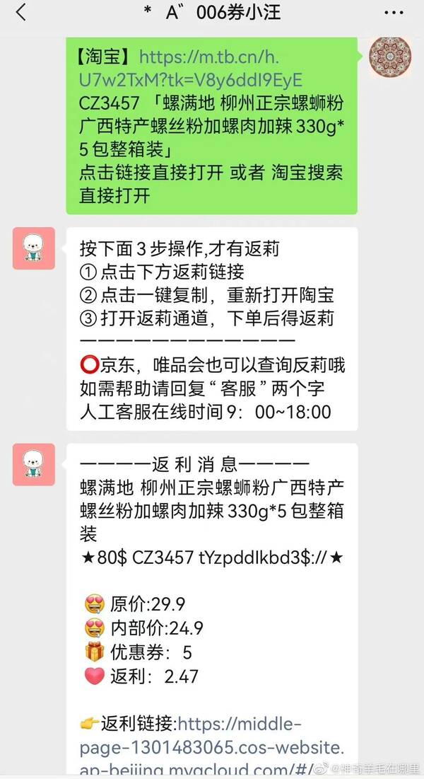 返利，购前领券用红包,购后收货领返利是真的吗？