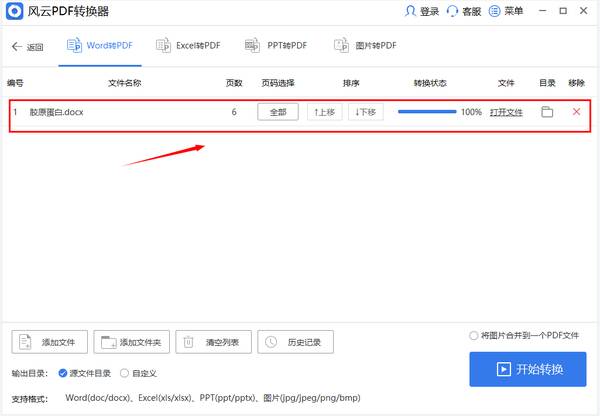 Word文档怎么转换成PDF？word文件如何转变为pdf格式？