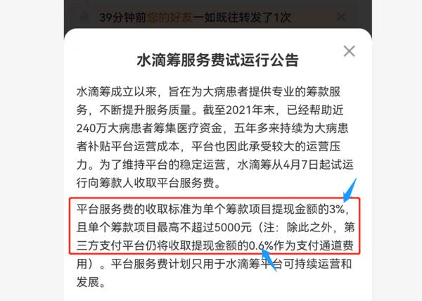 水滴筹如何捐款？水滴筹什么时候能取款？