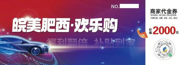 城市消费券，消费券来啦是什么生肖？