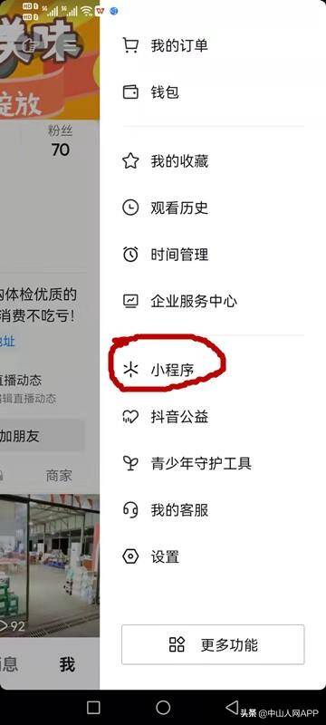 商家怎么开通抖音团购？抖音团购小程序怎么开通？