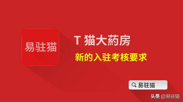 京东大药房入驻条件，天猫大药房旗舰店入驻必须是连锁药店吗？