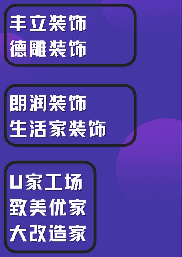 在哪找装修公司？看了才知道,这些装修公司都是一家啊怎么办？