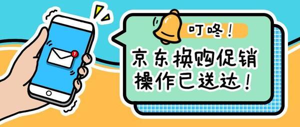 京东购物车换促销在哪里？京东换购促销工具如何设置时间？