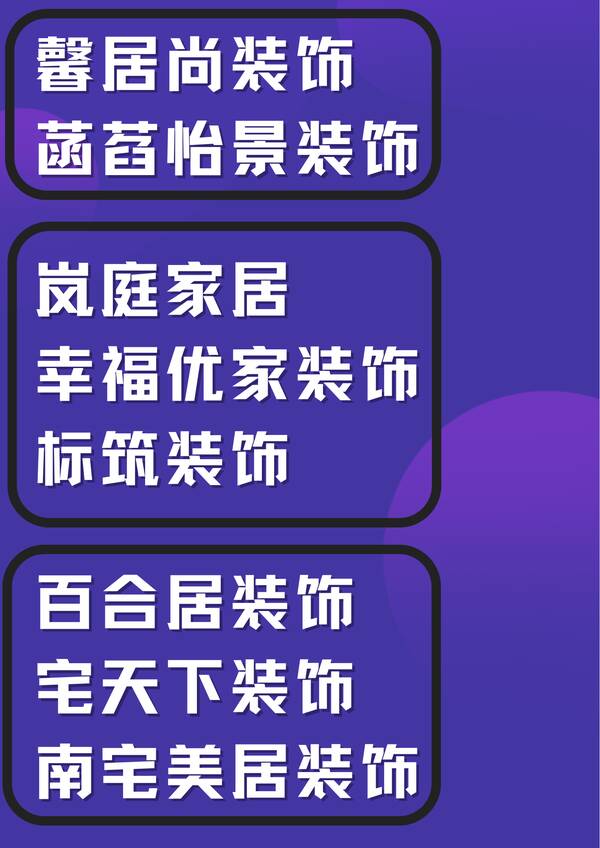 在哪找装修公司？看了才知道,这些装修公司都是一家啊怎么办？