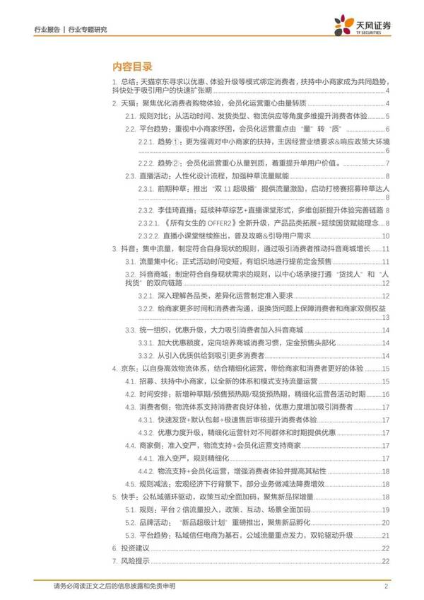 京东618的营销策略和手段，天猫,京东,抖音,快手双11运营策略分析