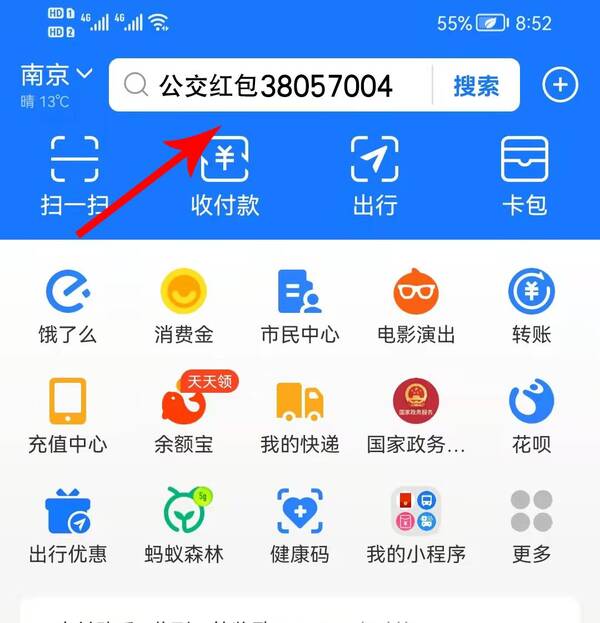 支付宝公交红包哪里领？支付宝出行地铁红包怎么领？