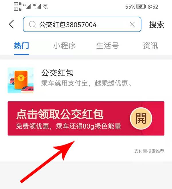 支付宝公交红包哪里领？支付宝出行地铁红包怎么领？