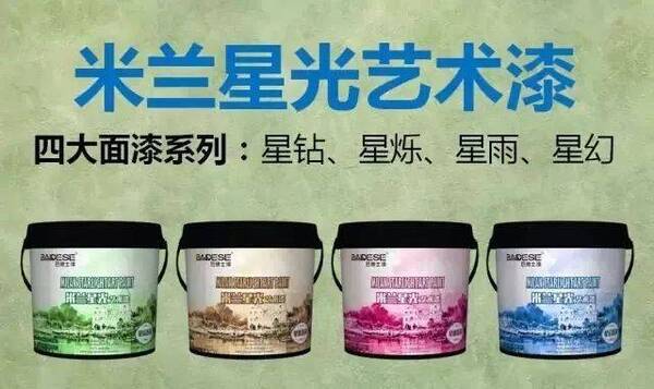 德国菲玛艺术涂料，巴德士艺术涂料怎么样？