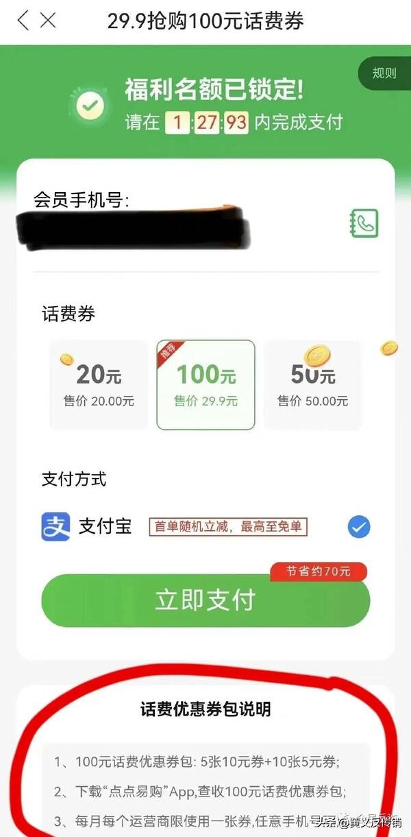 1—5元话费充值，29.9充100话费是真的吗？