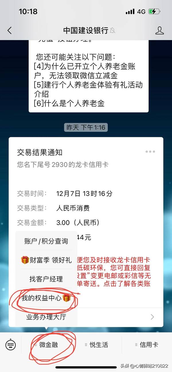 建设银行追加养老金账户，建设银行微信立减金怎么领取？