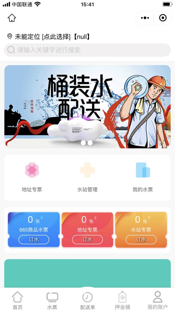 桶装水小程序，桶装水送货上门小程序