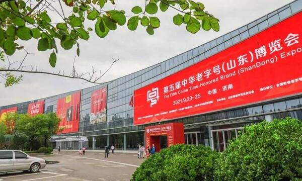 济南老字号博览会时间,第五届中华老字号(山东)博览会 济南老字号博览会时间,第五届中华老字号(山东)博览会