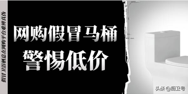 假冒马桶和真的有什么不一样？网购花638元买假冒马桶，包装电话与官方不一致经鉴定马桶非正品