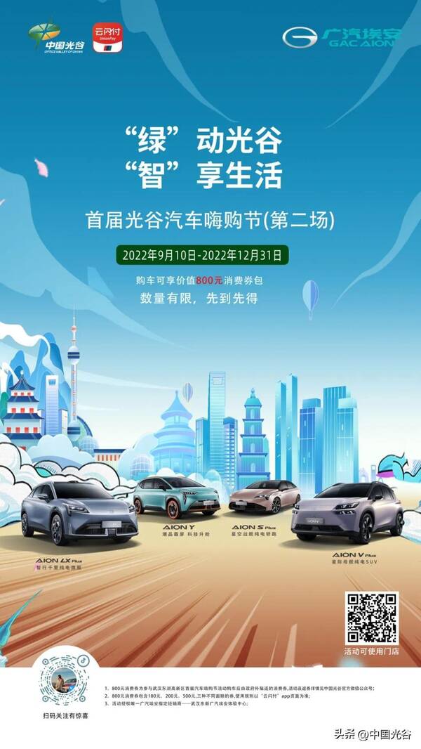 北京市新能源购车节，买车送消费券！9月10日起，光谷启动新一轮新能源汽车促销
