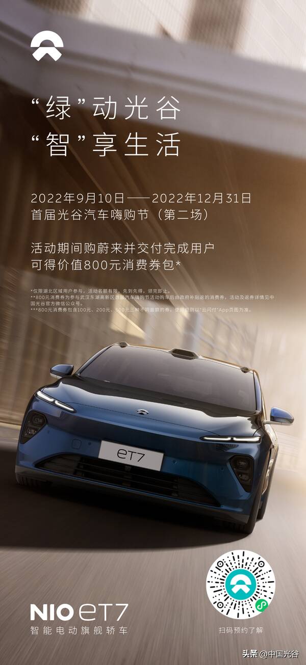 北京市新能源购车节，买车送消费券！9月10日起，光谷启动新一轮新能源汽车促销