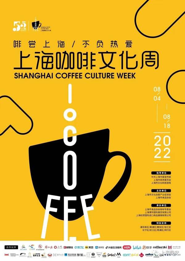 2022静安世界咖啡文化节，2022上海咖啡文化周开幕！静安这些咖啡店有半价特调咖啡→