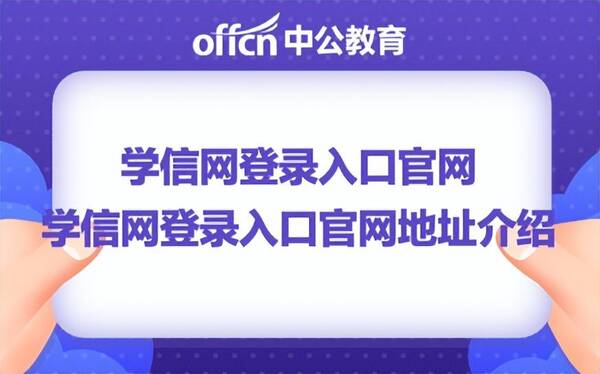 学信网学历认证怎么弄？学信网认证材料怎么下载？