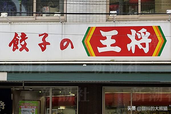 饺子店，饺子王将社长谋杀案破了吗？