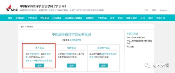 个人证书查询网入口，学位证书可以在学信网查询吗？