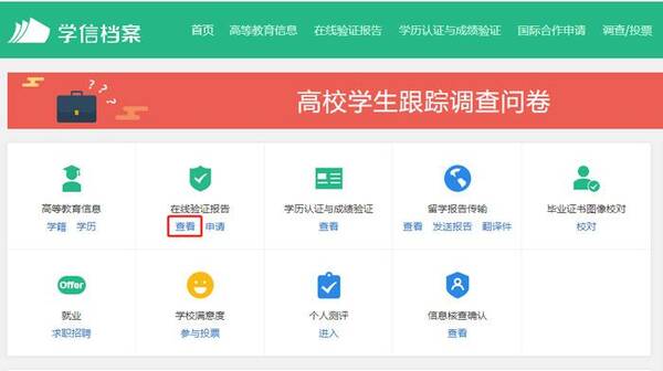 学信网学历认证怎么弄？学信网认证材料怎么下载？